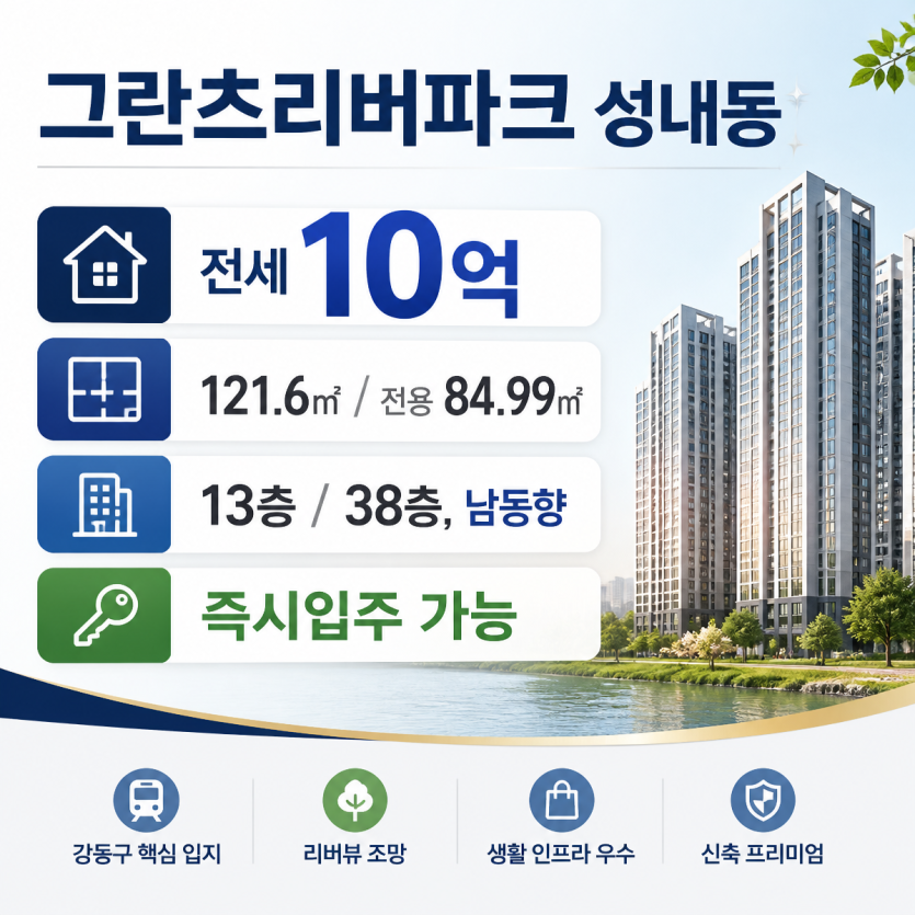 강동구 성내동 전세 핵심정보 한눈에