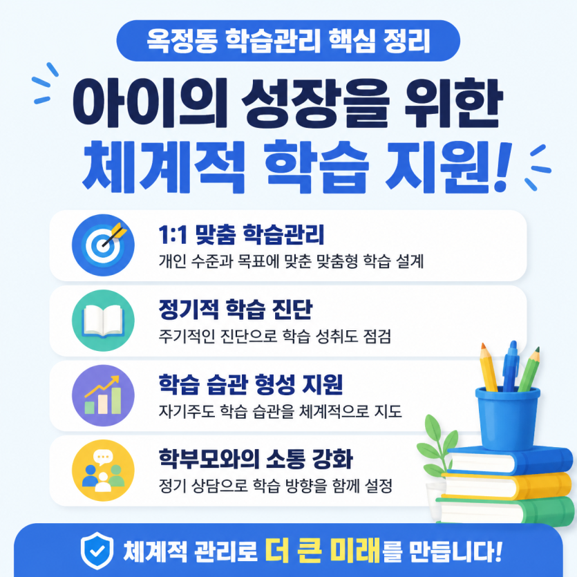 옥정동 학습관리와 지역정보를 한눈에 정리
