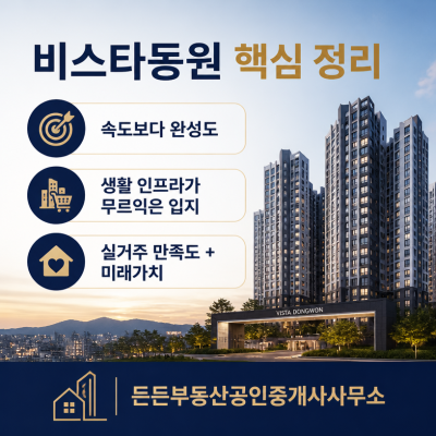 방향이 만든 가치의 완성, 비스타동원 핵심정리