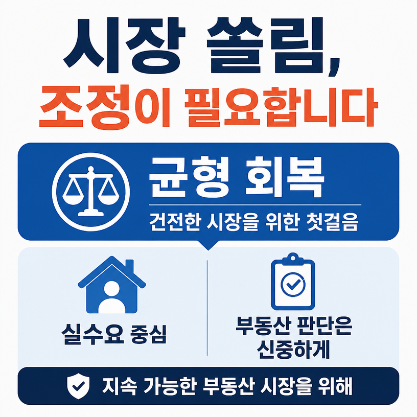 반도체 쏠림과 시장균형 핵심정리