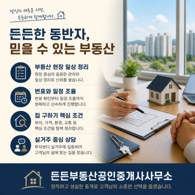 번표와 현장 속 부동산 일상 정리