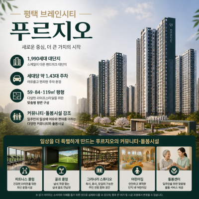 대단지 주거편의와 커뮤니티 핵심정리