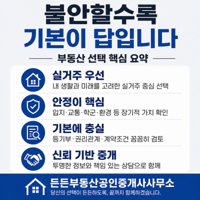 부동산과 생활균형 핵심정리 한눈에 보기