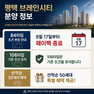84타입 조건변경과 선착순 혜택 핵심정리
