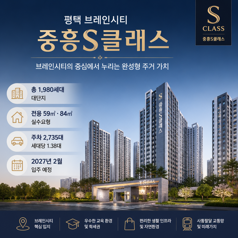 평택 브레인시티 실거주 핵심 정리