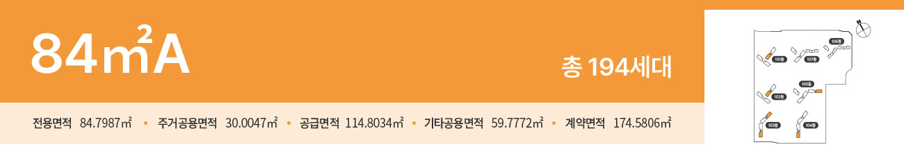 84㎡A 평면도